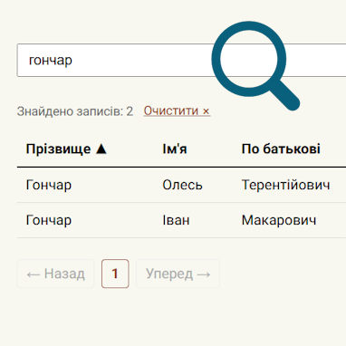 Пошук поховань